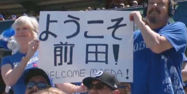 マエケンドジャースタジアム初登板