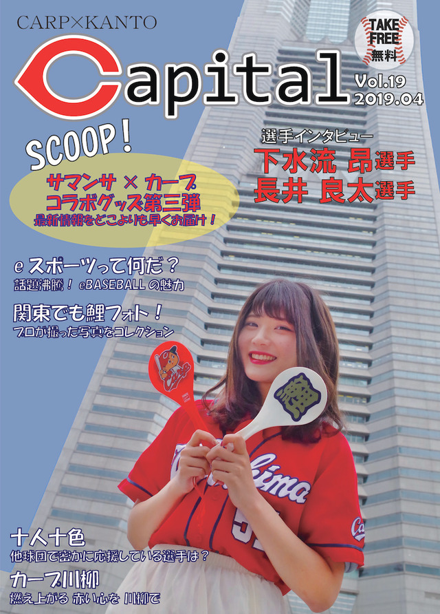 関東カープファン最後まで応援して帰る