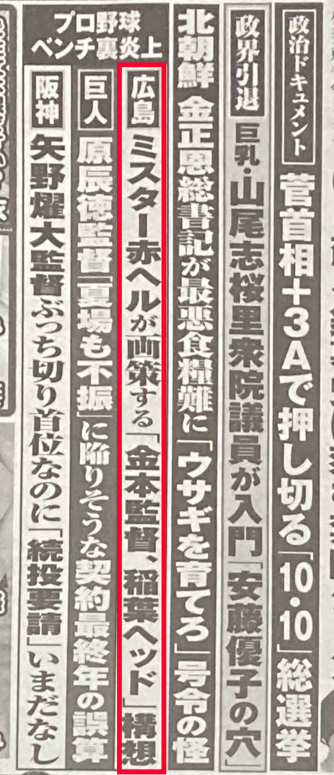 カープ金本監督＆稲葉ヘッドコーチ構想