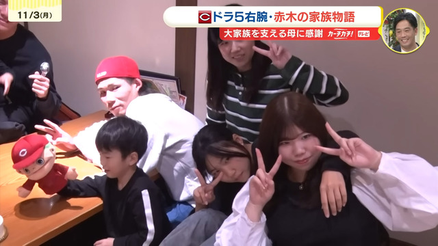 カープドラ5赤木晴哉8人兄弟母誕生日会_2