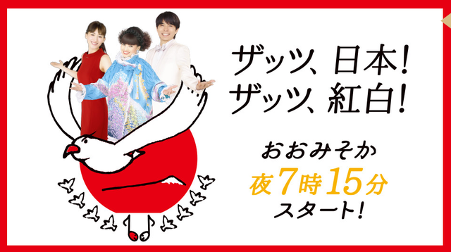 紅白歌合戦
