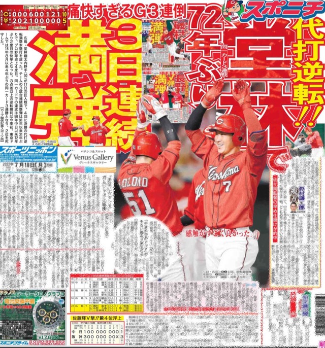 12球団最後の『4試合連続グラスラ被弾』ｗｗｗｗｗ