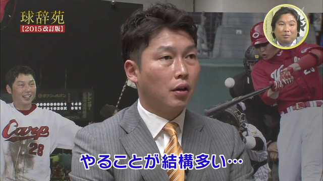球辞苑_新井貴浩_ファースト_15