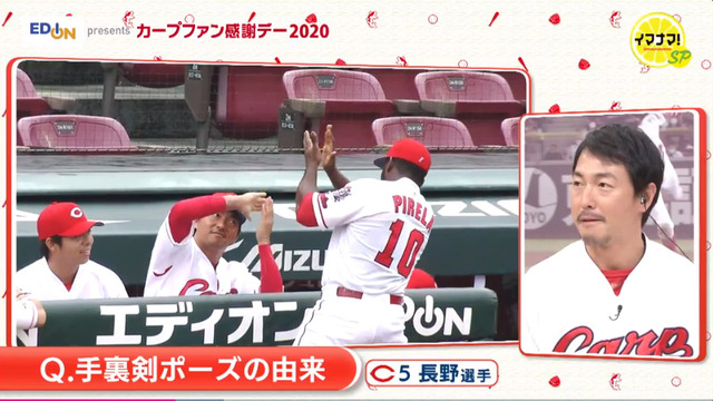 カープ長野久義手裏剣ポーズ由来