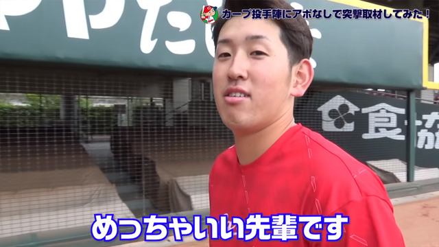カープ投手陣アポなし取材_11