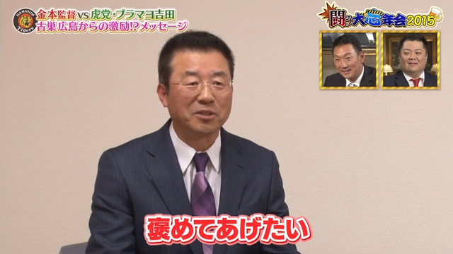 達川金本監督_08