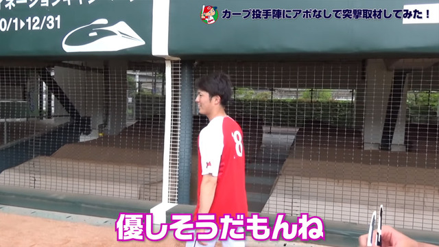 カープ投手陣アポなし取材_12