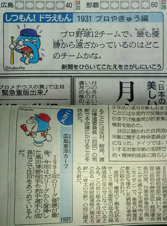 朝日新聞_ドラえもん_カープ