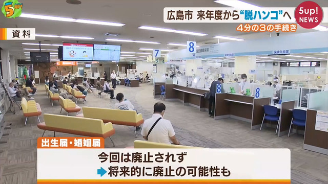 広島市ハンコ廃止_02