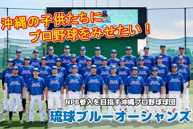 琉球ブルーオーシャンズ破産。NPB『2軍拡大構想』の将来はどうなる？