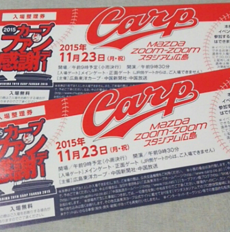 カープファン感謝デー整理券転売_03