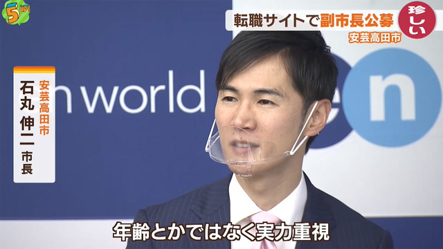 広島県安芸高田市副市長募集_01