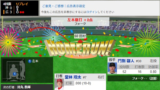 ホームラン