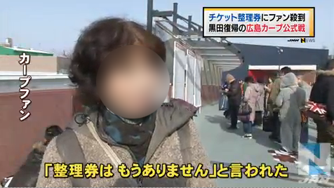 カープ_チケット_整理券_行列_10