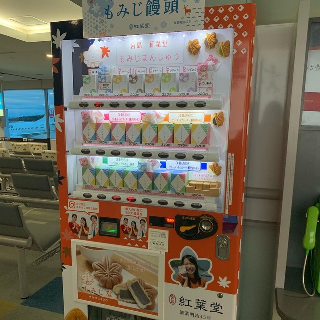 マスパン、広島県の「もみじ饅頭自販機」「マリーナホップ」を紹介！広島の魅力を定期的に配信する好プレー : 広島東洋カープまとめブログ | かーぷぶーん