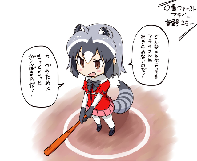 広島カープ_アライさん_コラボ