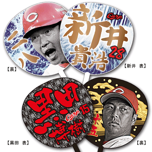 新井さんうちわ