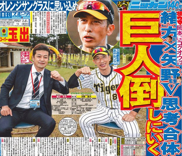 緒方孝市の阪神の批評が猛虎愛に溢れすぎている件