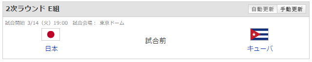 WBC_日本_キューバ