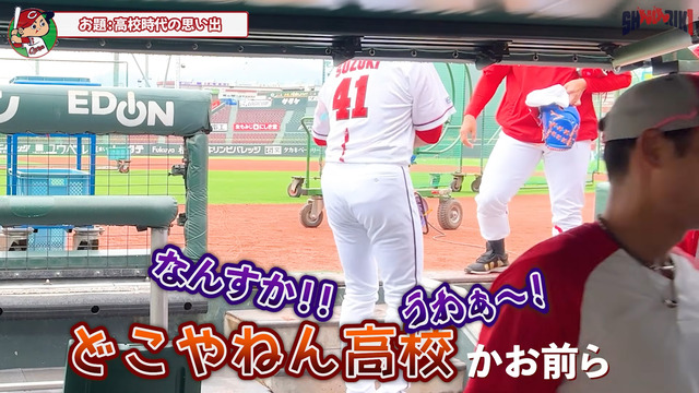 カープ鈴木健矢「お前ら『どこやねん高校』か？」甲子園未出場の選手を煽る_06