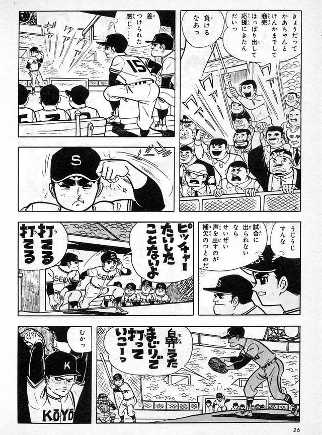 野球煽り