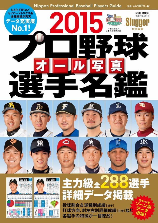 選手名鑑グリエル