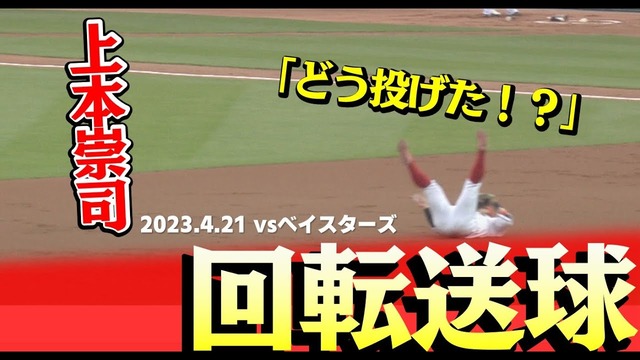 カープ上本崇司のアクロバティック回転送球！菊池涼介との連携でゲッツー成立！！