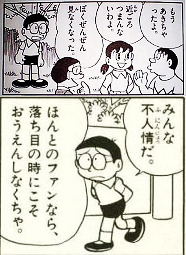 のび太_落ち目の時こそ