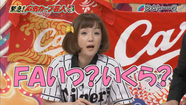 カープ芸人千秋