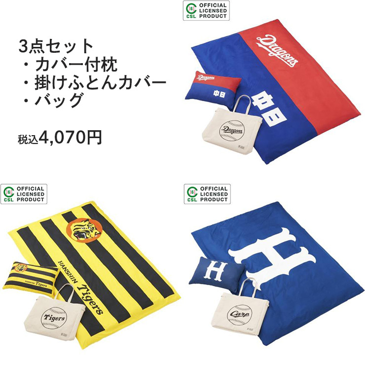 しまむら セリーグ6球団がコラボ 枕 布団カバー タオルケット発売 カープは紺色の球団旗をデザインに採用 広島東洋カープアンテナ