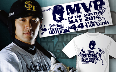 柳田月刊MVP
