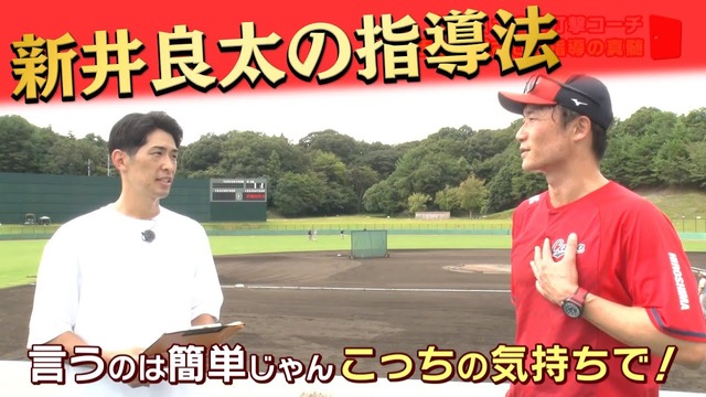 カープ新井良太、ガチで人間性最高のコーチだった！安部友裕とのインタビューで人柄の良さ溢れる