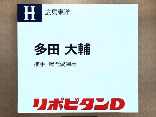 カープ多田大輔ドラフト会議
