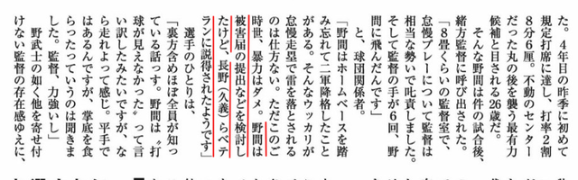 カープ野間緒方監督被害届長野説得