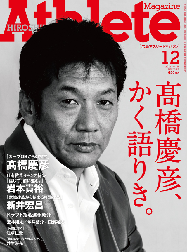 高橋慶彦アスリート