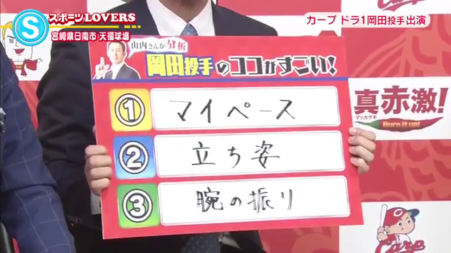 カープドラ1岡田_日南キャンプ_インタビュー_04