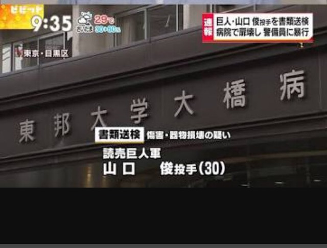 巨人山口俊 (1)