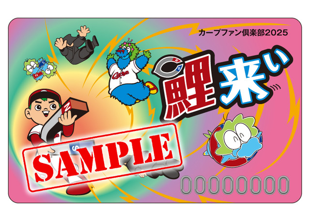 カープファン倶楽部2025年度会員証