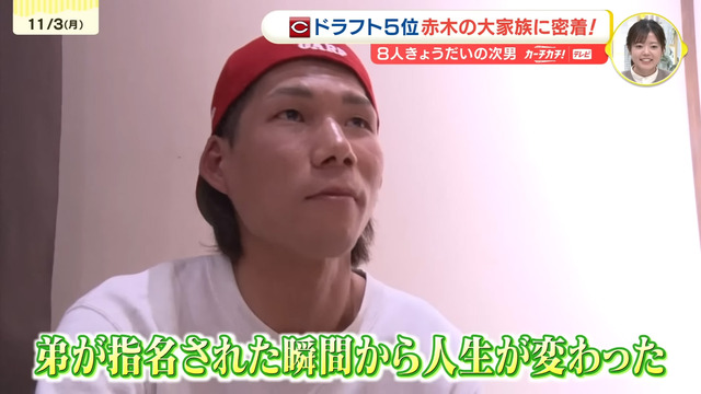 カープドラ5赤木晴哉8人兄弟母誕生日会_10