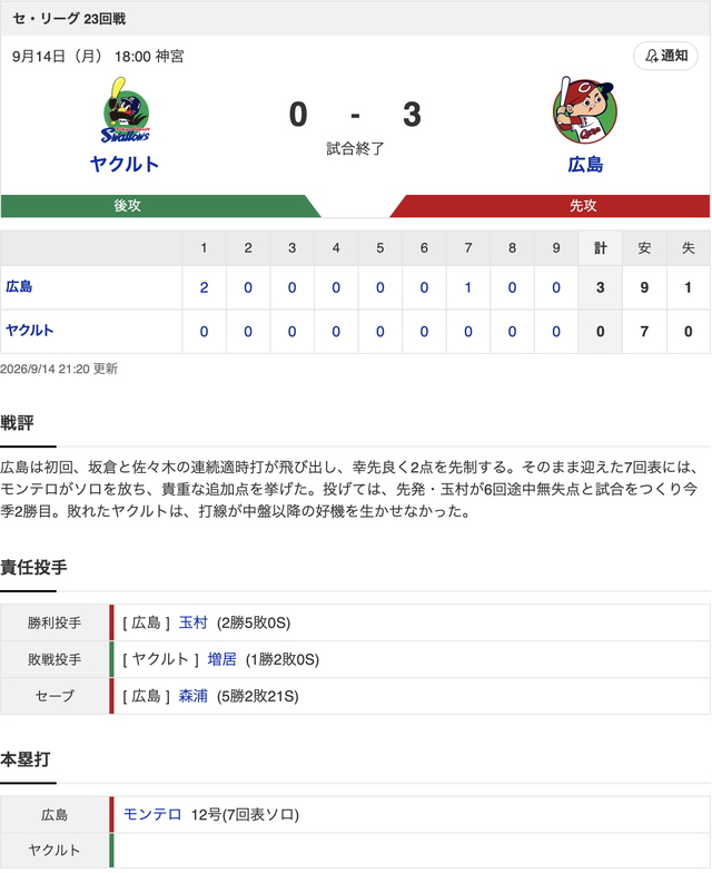 スクリーンショット 2026-09-14 21.49.53