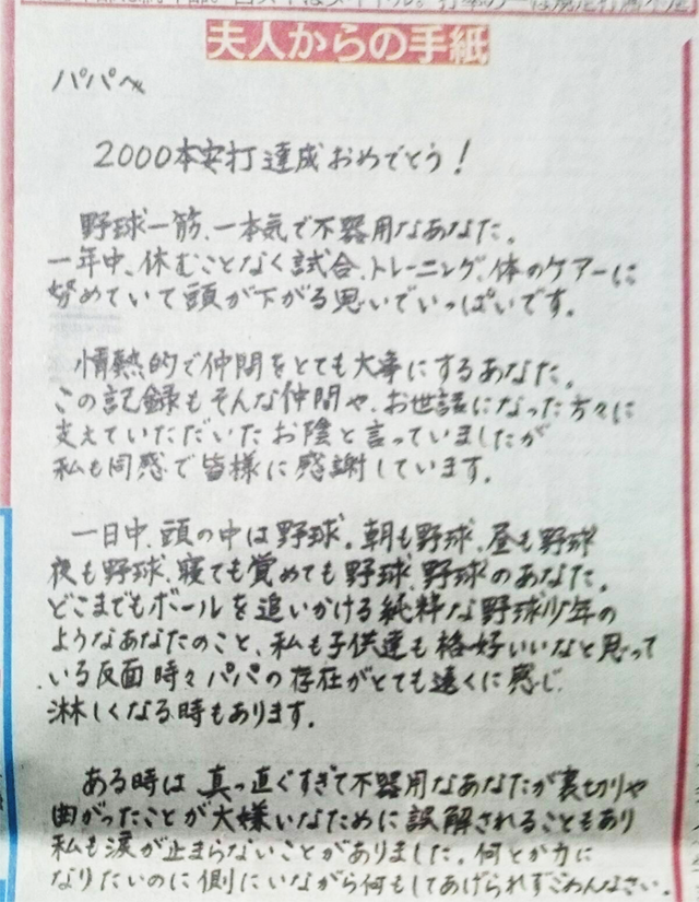 新井貴浩嫁手紙1