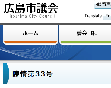 広島市議会広島カープ経営透明化