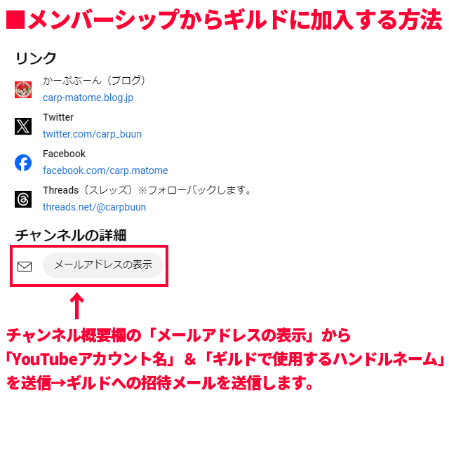 カープファンギルド_メンバーシップ_加入方法