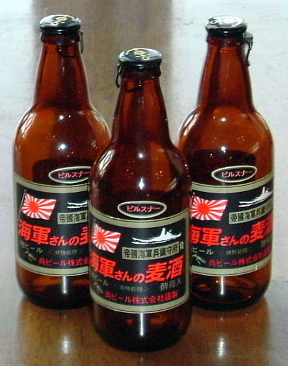 呉_海軍ビール