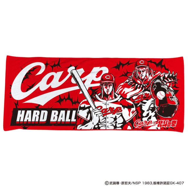 広島カープ北斗の拳コラボ_タオル