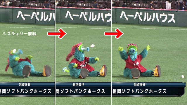 スラィリー目玉落ちる連続写真