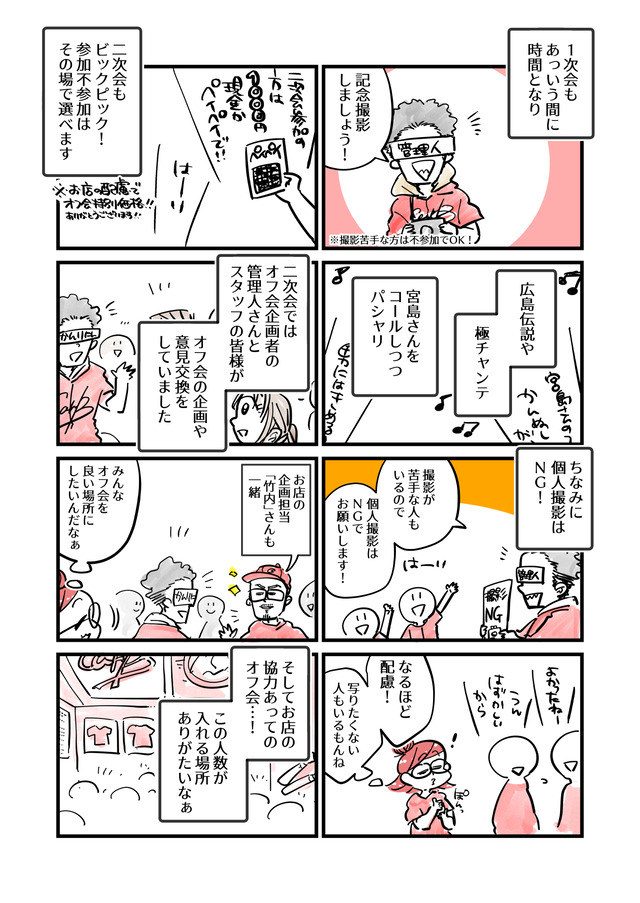 かーぷぶーんオフ会レポートマンガ_021