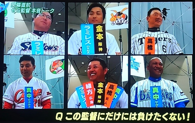 セリーグ6球団監督本音トーク_03