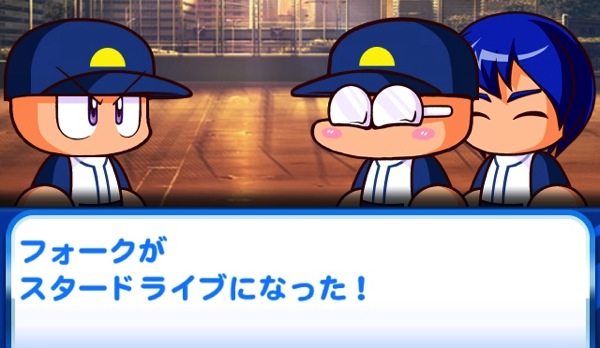 スタードライブ