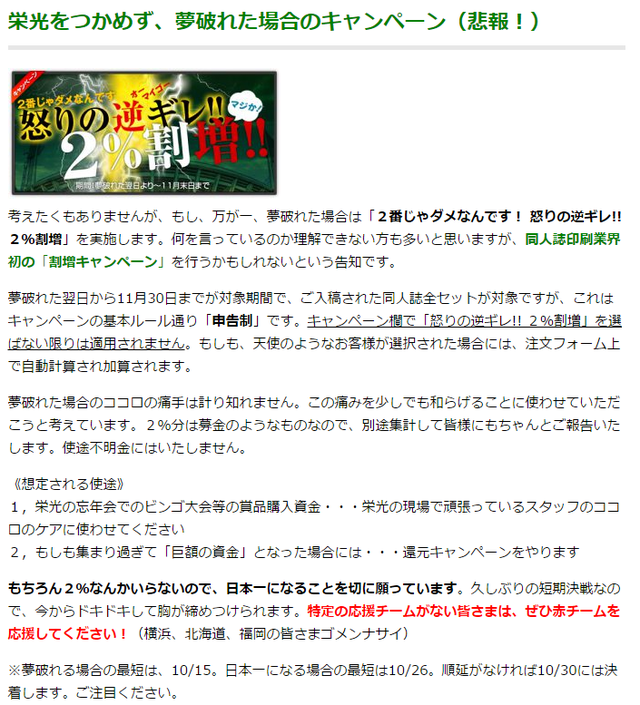 同人誌_栄光_広島カープ_キャンペーン_悲報
